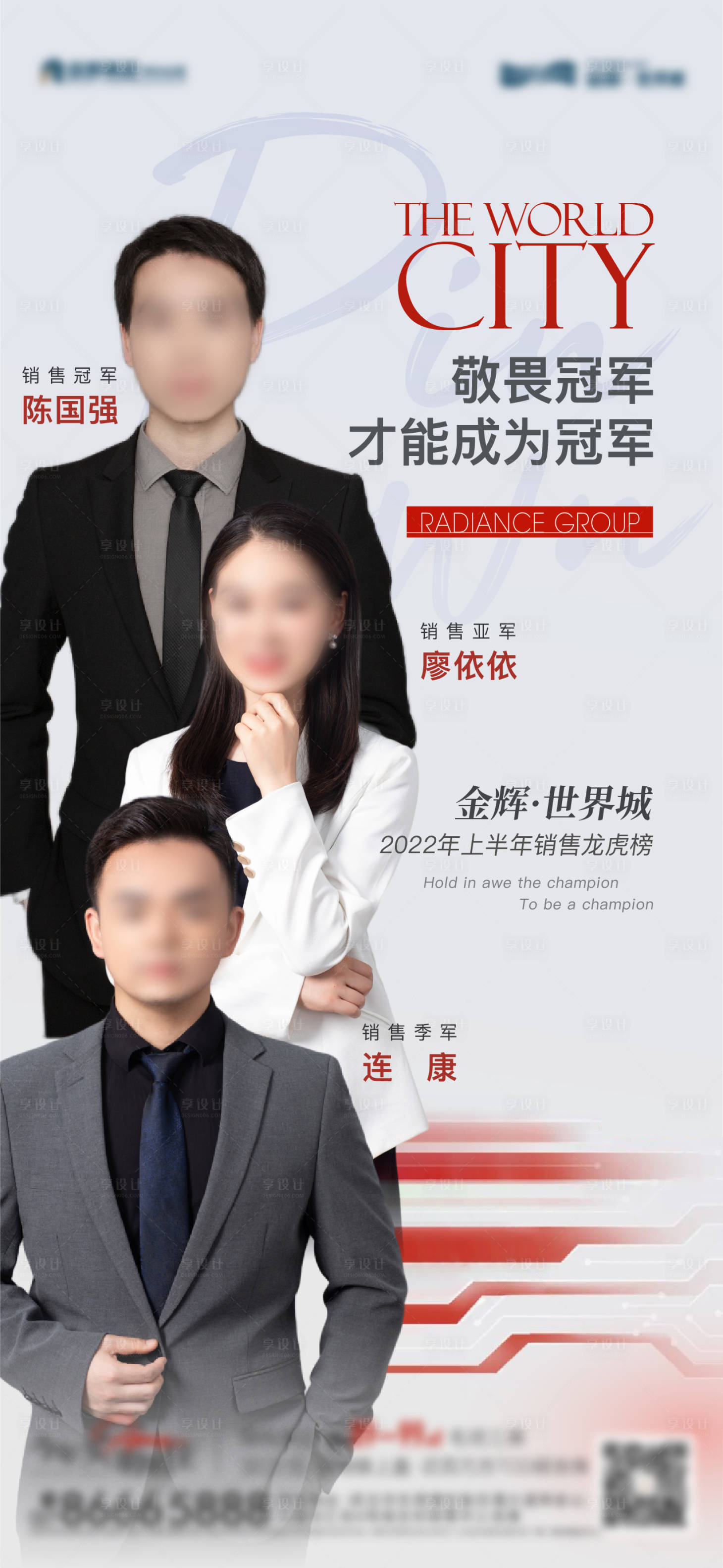 源文件下载【享设计】搜索编号：43370020473946498【销冠人物海报单图】