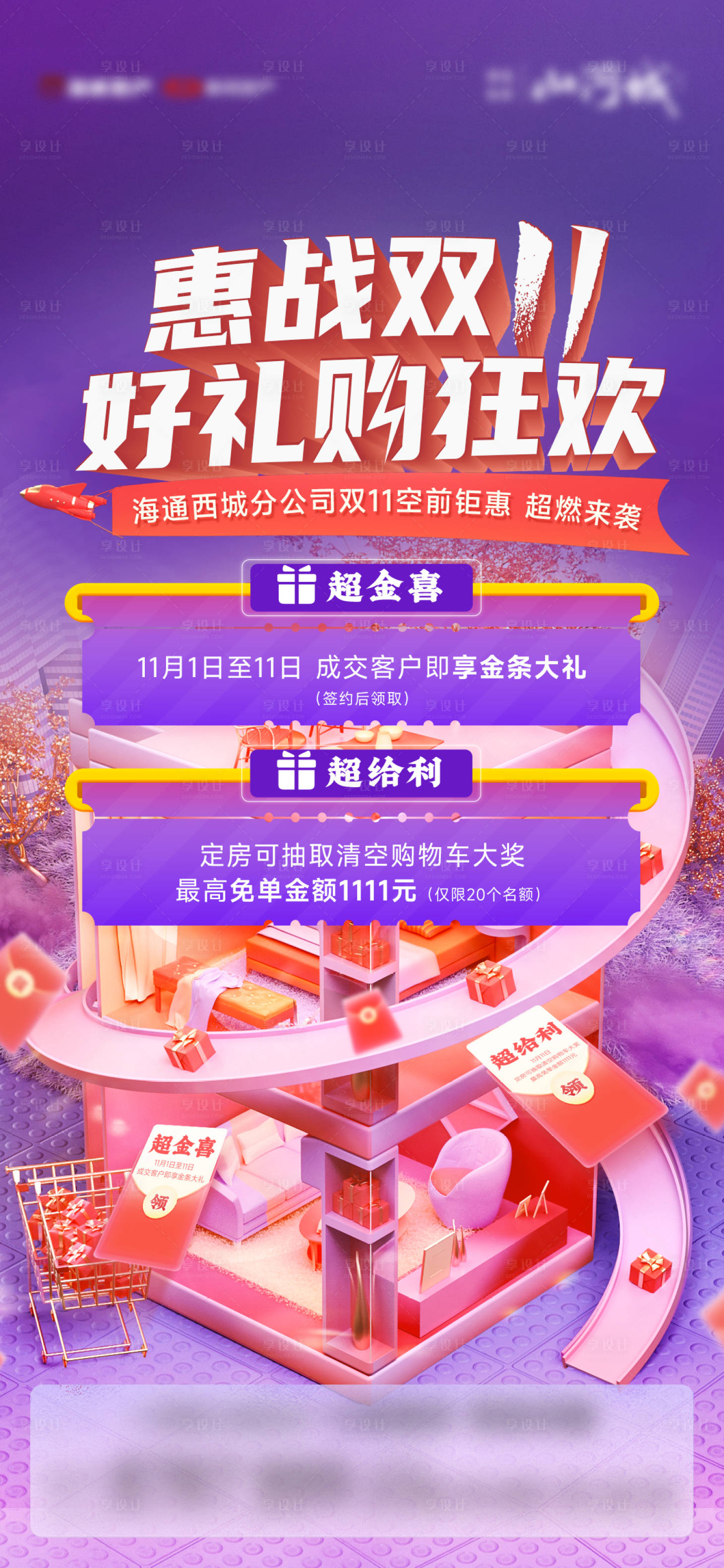 源文件下载【双十一地产特价房海报】编号：64170020236931833