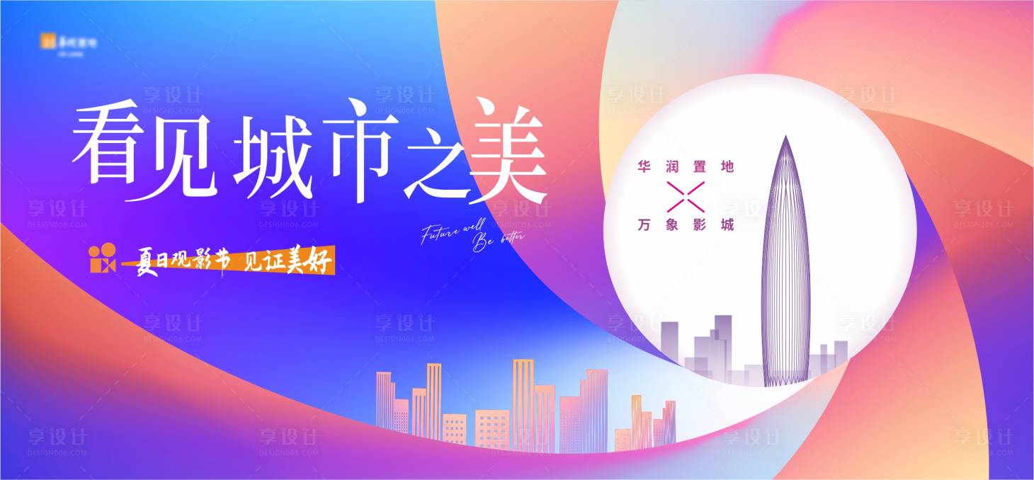源文件下载【享设计】搜索编号：61860020458746538【电影城市背景板】