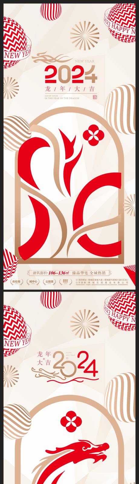 源文件下載【享設(shè)計(jì)】搜索編號(hào)：72200020439374032【龍年新年系列海報(bào) 】