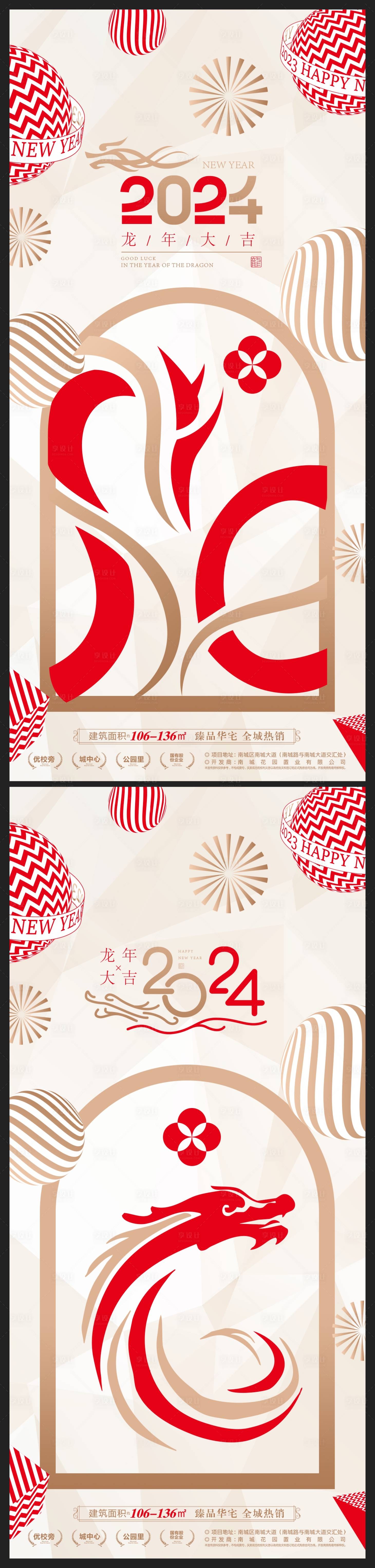 源文件下載【享設(shè)計(jì)】搜索編號(hào)：72200020439374032【龍年新年系列海報(bào) 】