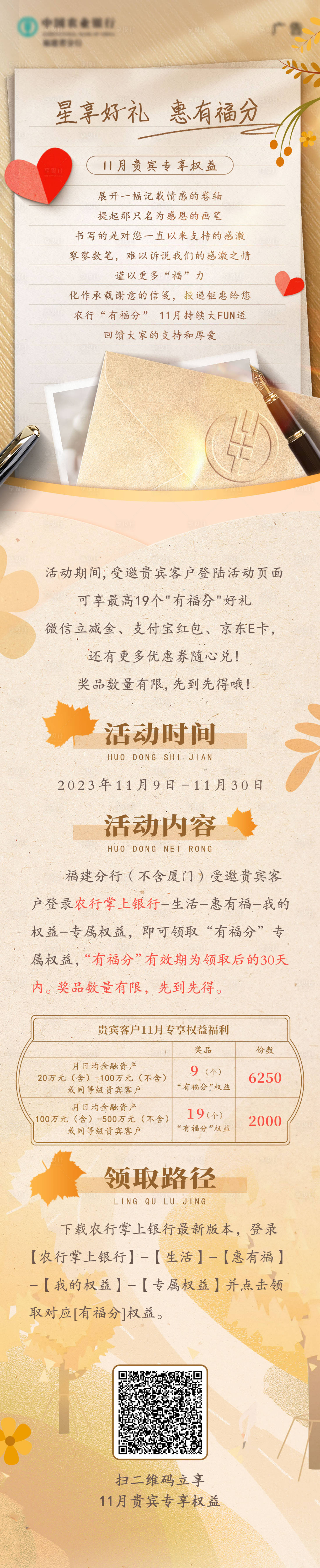 源文件下载【享设计】搜索编号：91810020536863937【贵宾感恩书信推文长图】