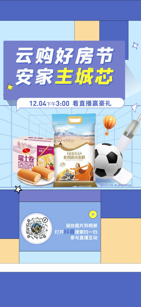 源文件下载【地产送好礼活动海报】编号：76060020567133124
