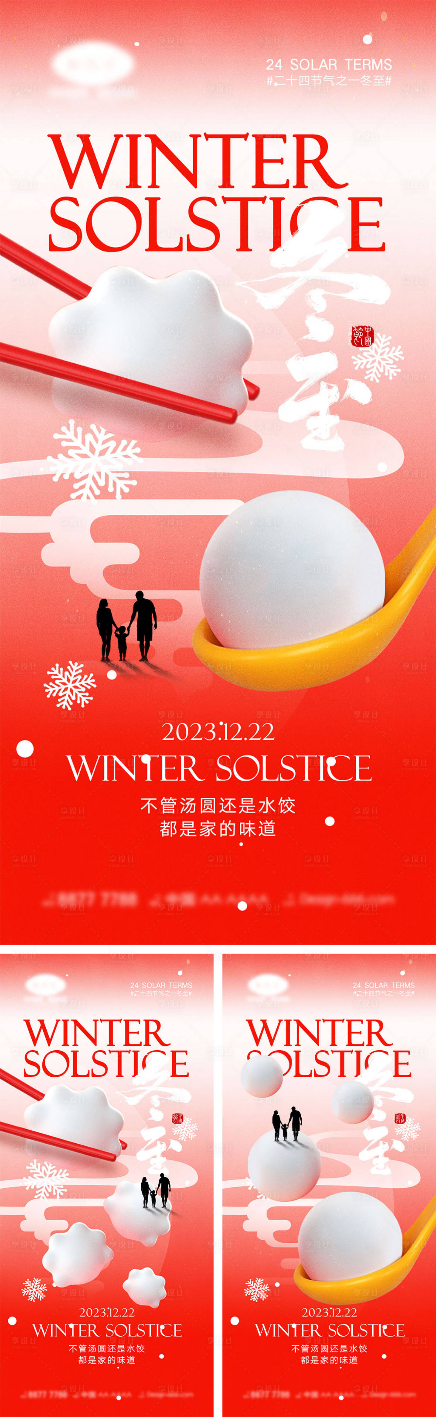 源文件下载【享设计】搜索编号：58700020479403989【冬至节气海报】