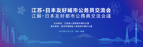 源文件下载【日本友好公务员交流会主画面】编号：20231113130044968