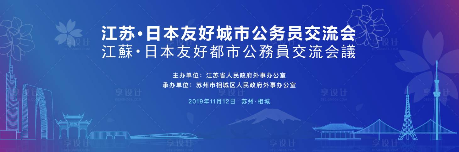 源文件下载【日本友好公务员交流会主画面】编号：71940020364168361