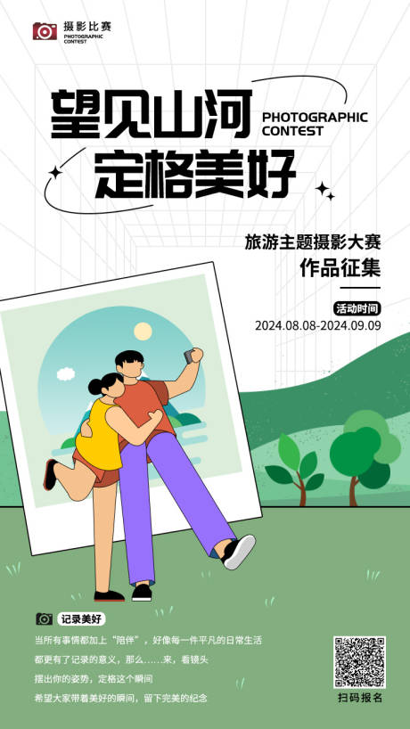 源文件下载【摄影比赛海报】编号：73140020404664540
