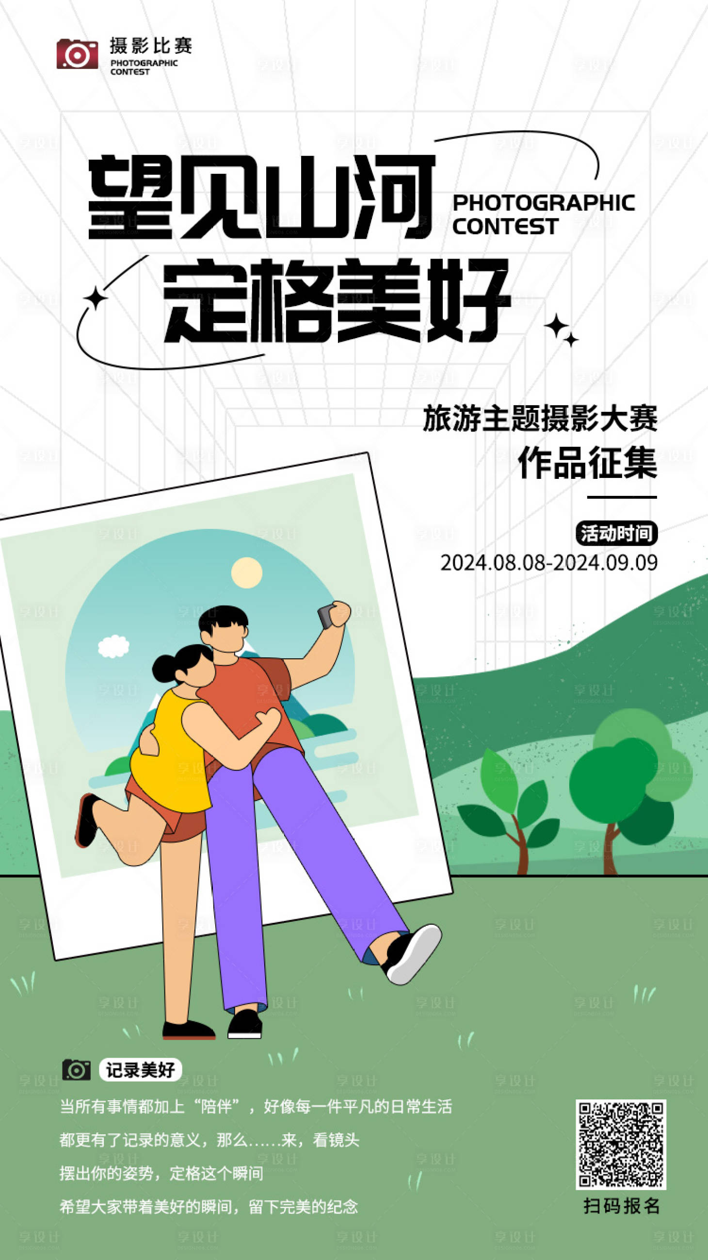 源文件下载【摄影比赛海报】编号：73140020404664540