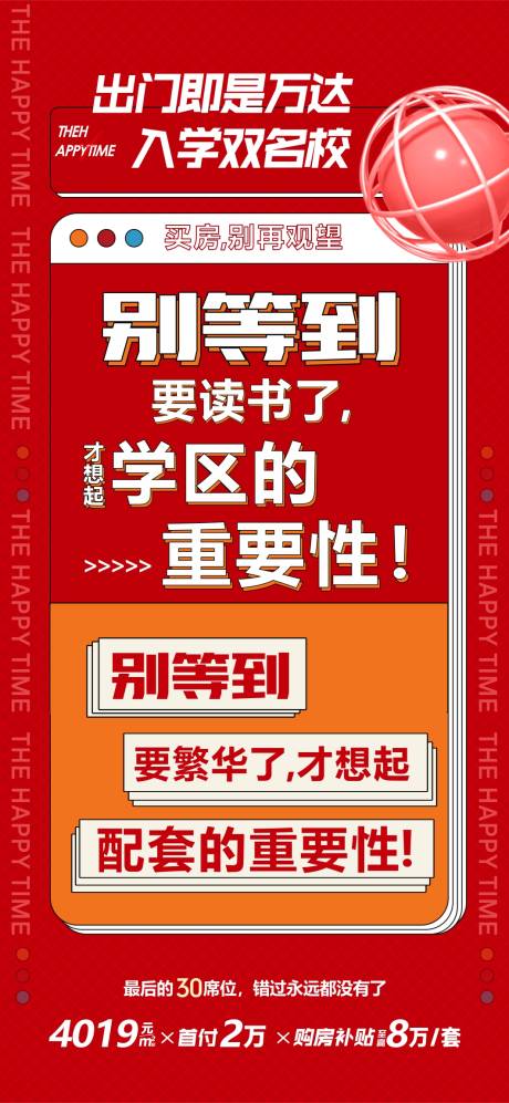 源文件下载【地产促销海报】编号：20231106113331673