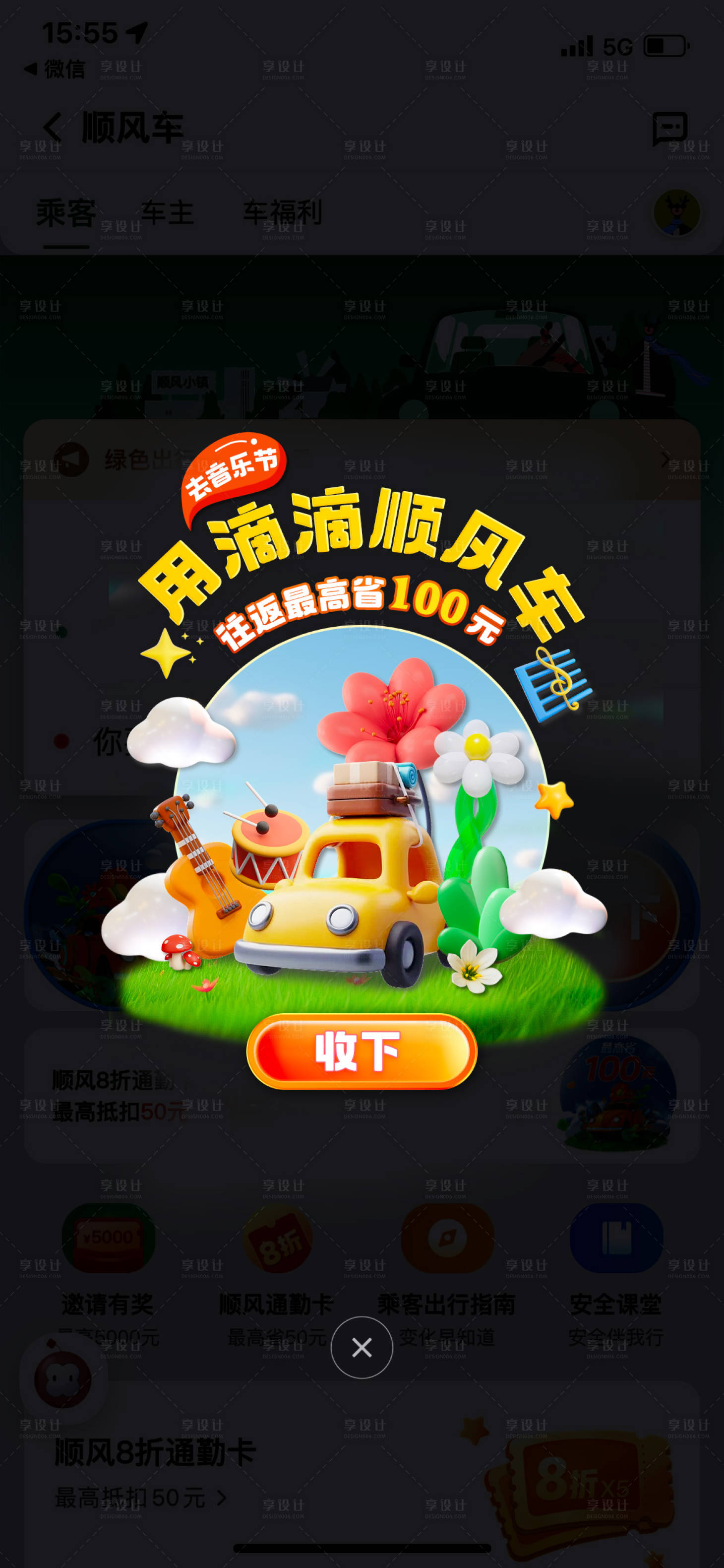 源文件下载【电商顺风车优惠弹窗】编号：13680020638806736