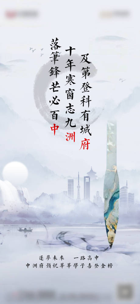 源文件下载【高考海报】编号：13860020688597222