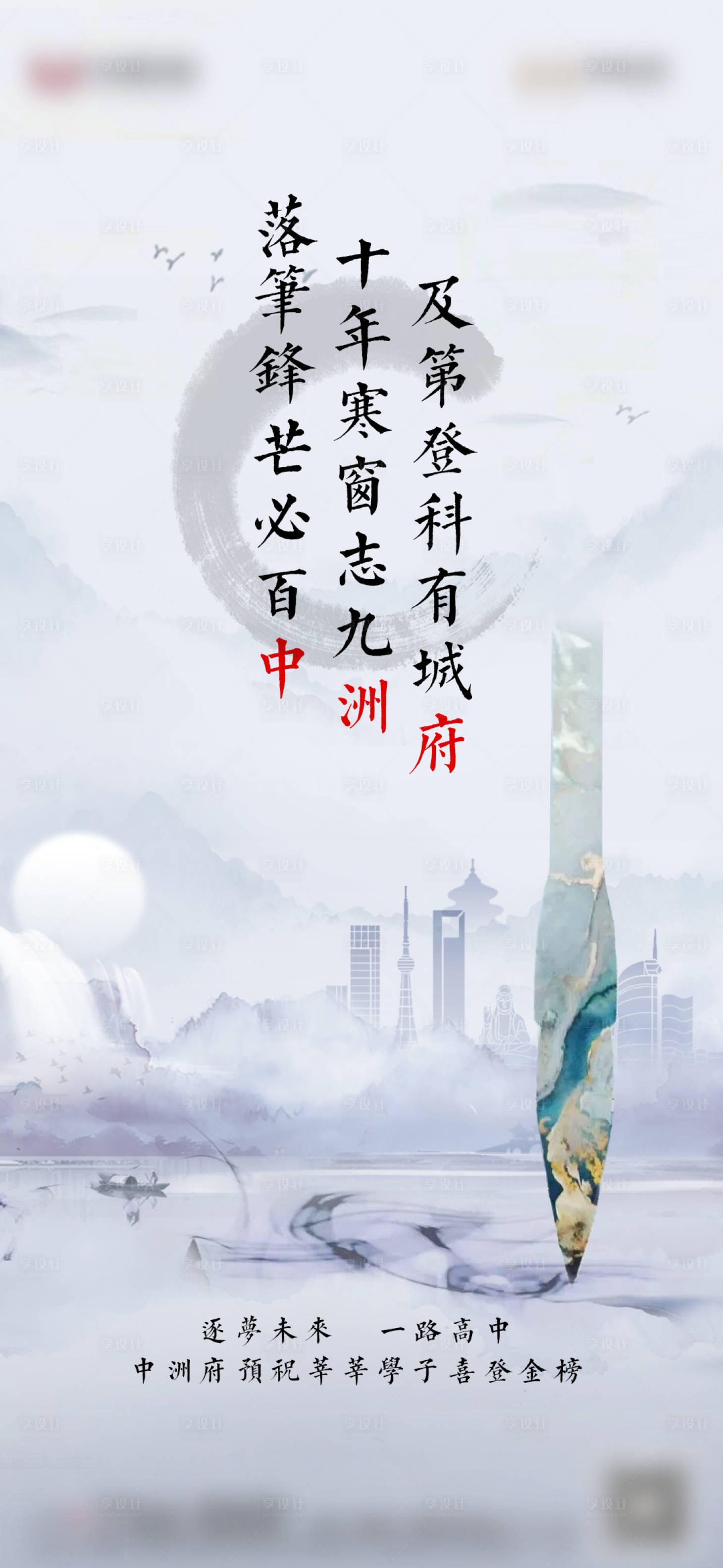 源文件下载【享设计】搜索编号：13860020688597222【高考海报】