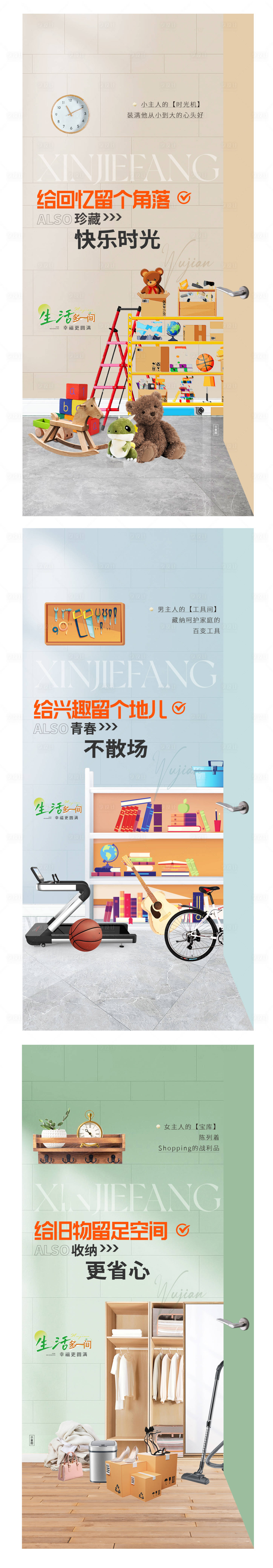 源文件下载【享设计】搜索编号：98260020314288593【储藏间创意海报】