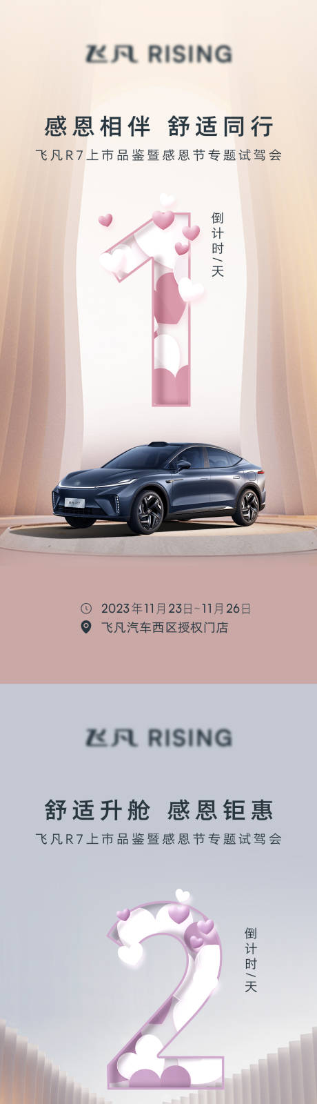 源文件下载【汽车倒计时海报】编号：73990020553253746