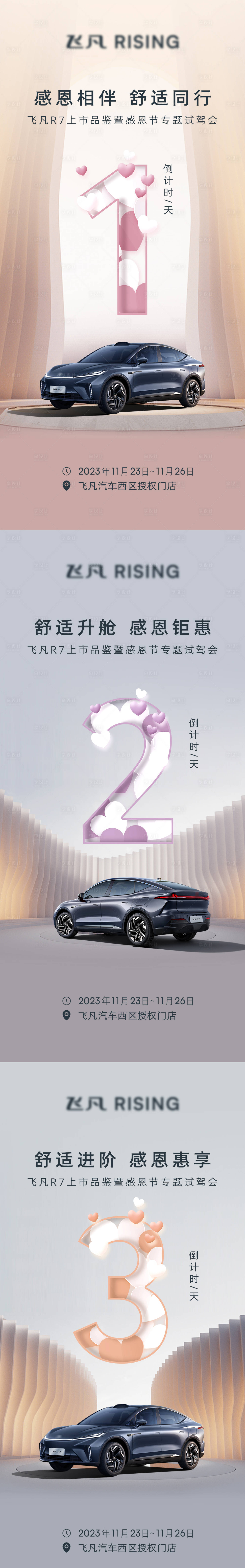 源文件下载【汽车倒计时海报】编号：73990020553253746
