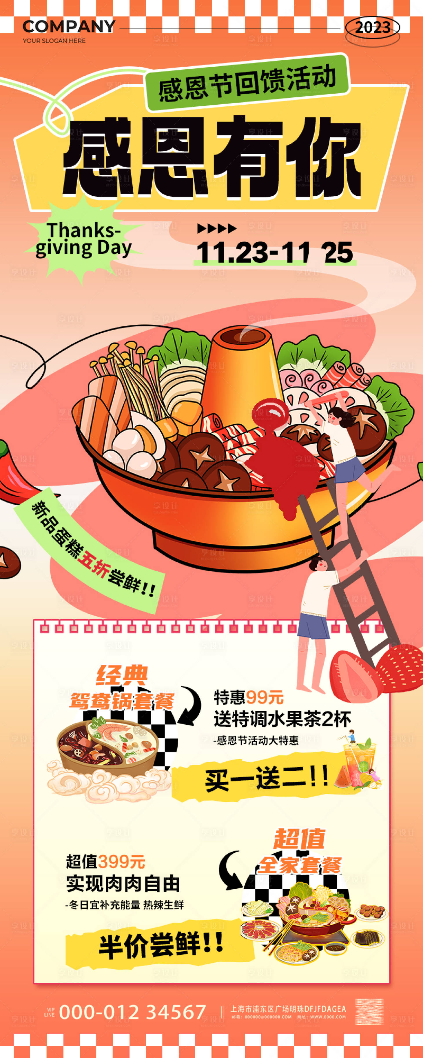 源文件下载【感恩节活动海报】编号：47280020373082550