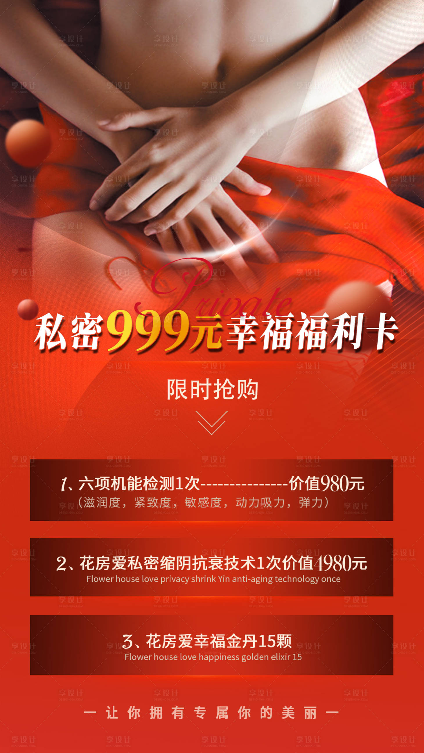 源文件下载【享设计】搜索编号：20720020381342729【私密卡项海报】