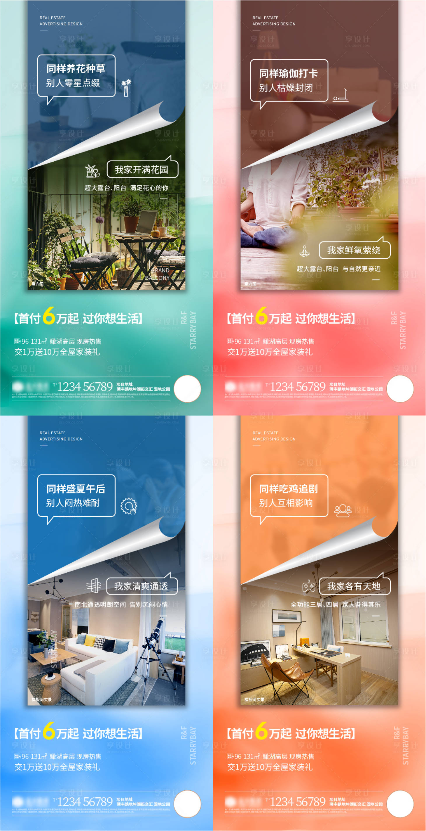 源文件下載【享設(shè)計】搜索編號：88870020259132900【地產(chǎn)配套生活系列海報】