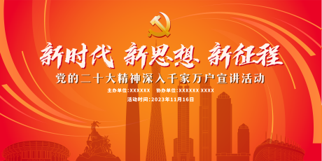 源文件下载【党建活动背景板】编号：15530020437717307