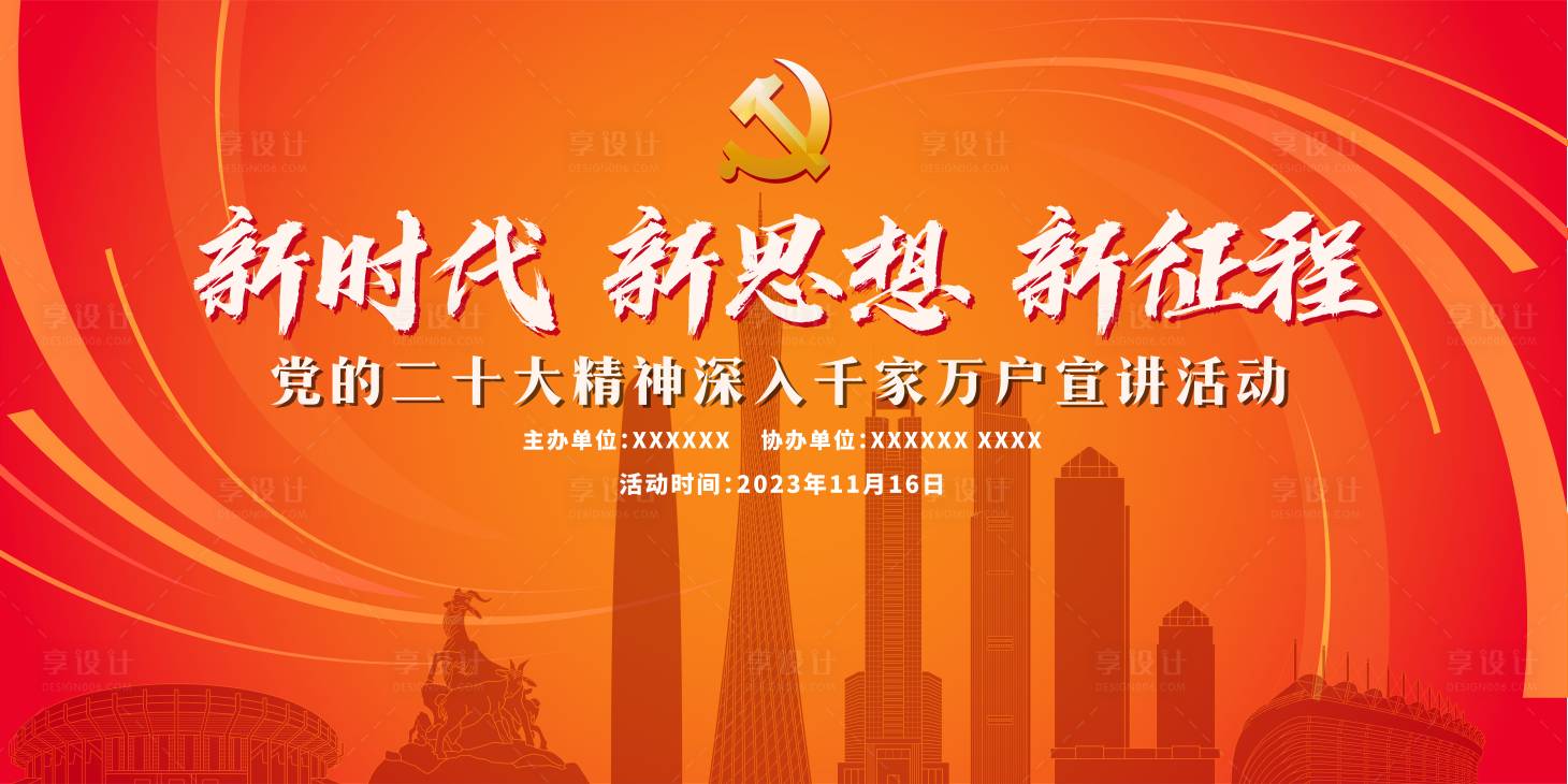 源文件下載【享設計】搜索編號：15530020437717307【黨建活動背景板】