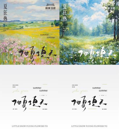 源文件下載【夏天系列海報】編號：32080020272312307