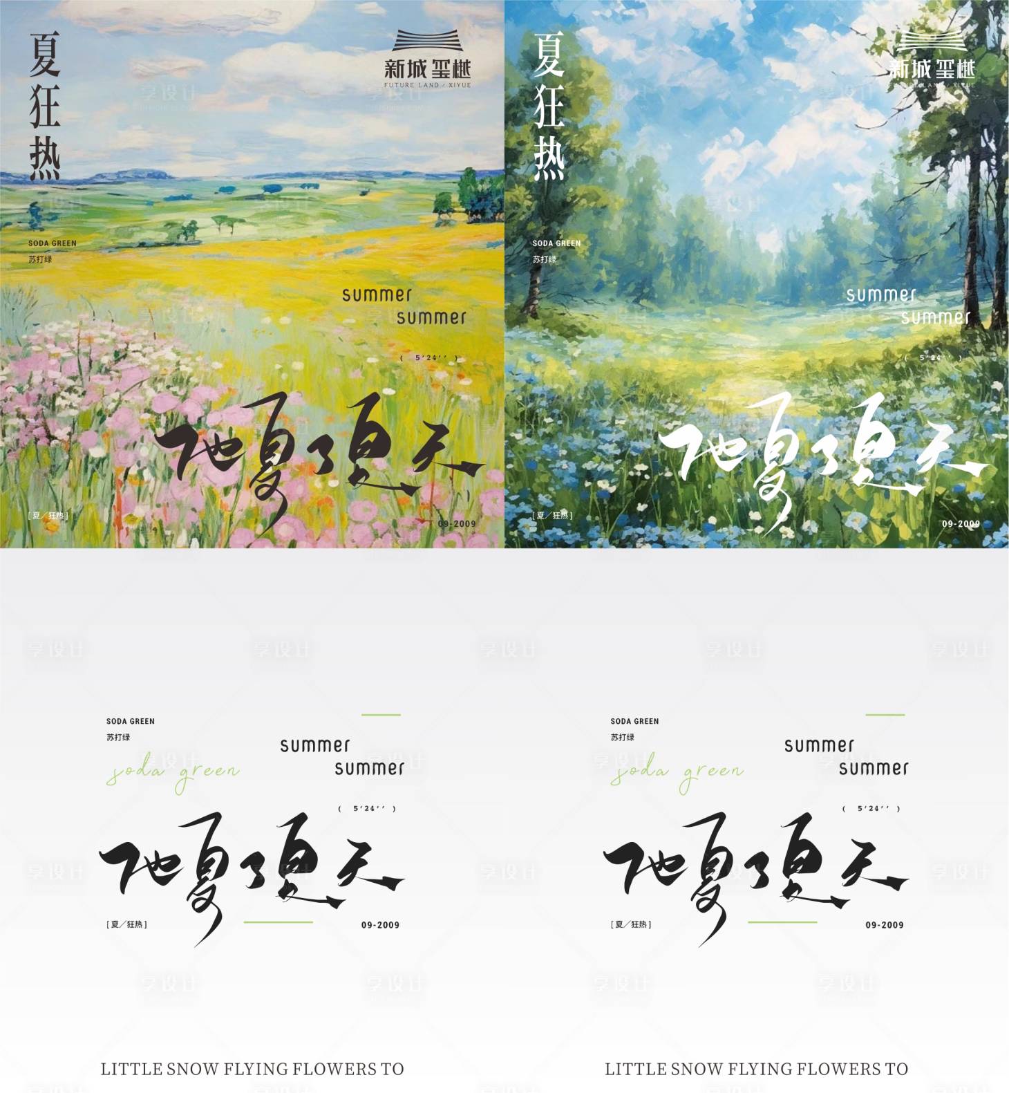 源文件下載【夏天系列海報】編號：32080020272312307