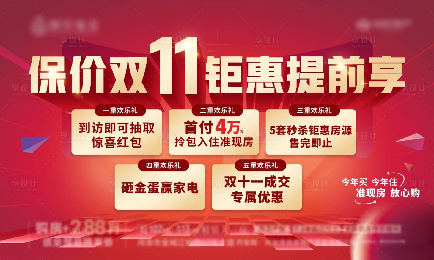 源文件下载【享设计】搜索编号：98770020174406671【双11特价房】