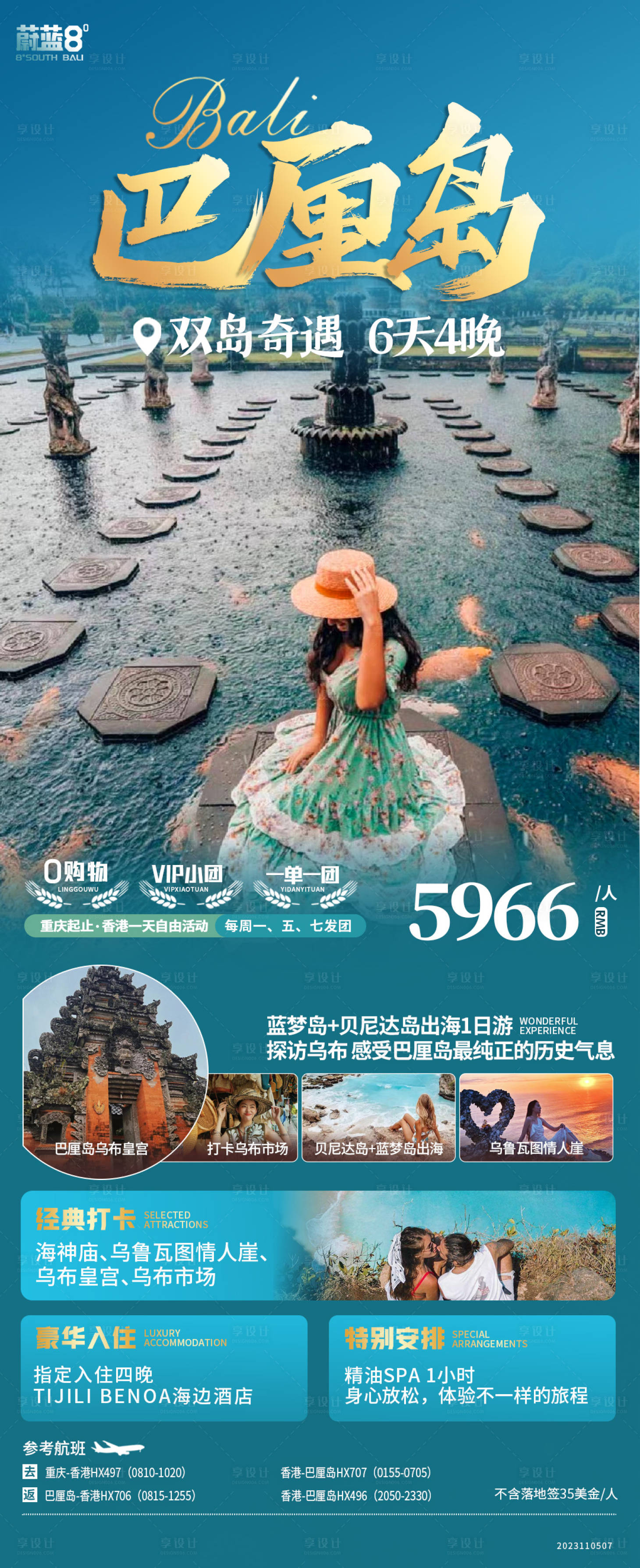 源文件下載【享設計】搜索編號：11700020223357763【巴厘島旅游 】