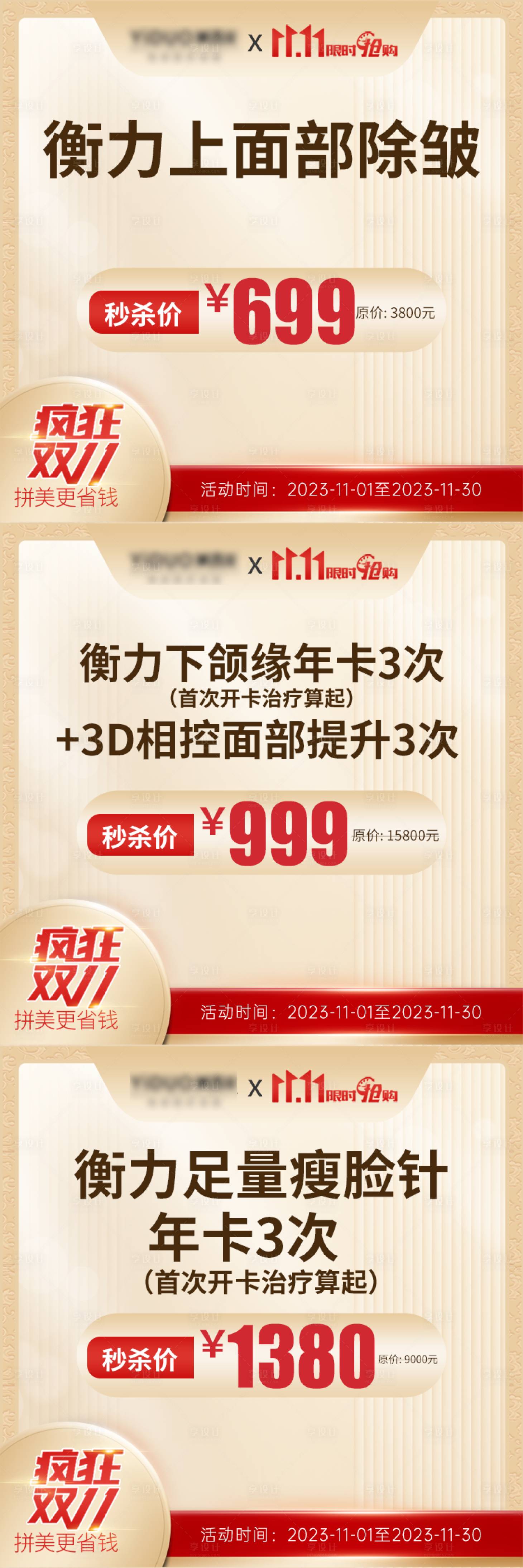 源文件下载【医美 】编号：43940020401863298