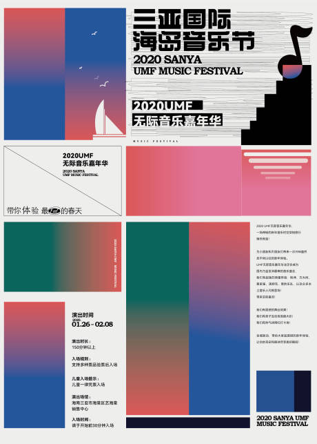 源文件下载【海岛音乐节海报】编号：20490020443095367
