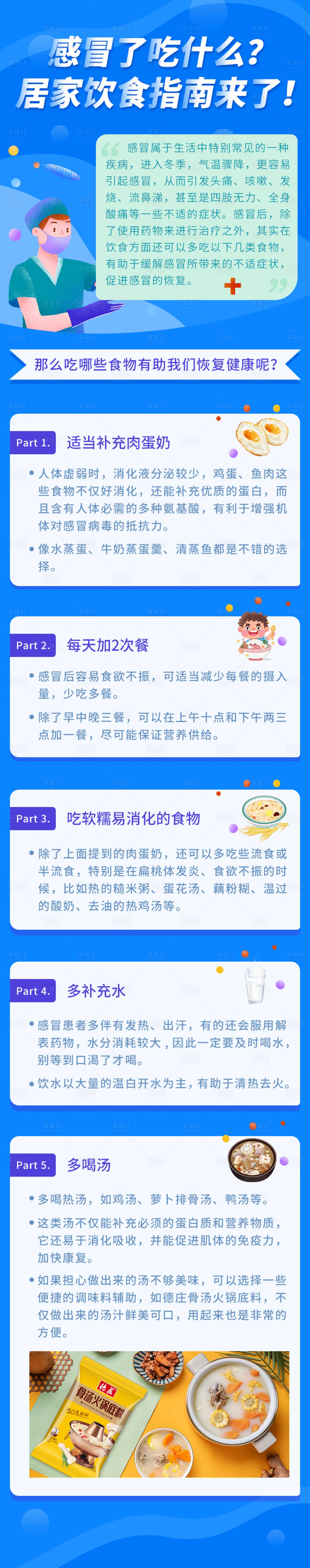 源文件下載【享設計】搜索編號：71070020558475197【健康飲食指南海報】