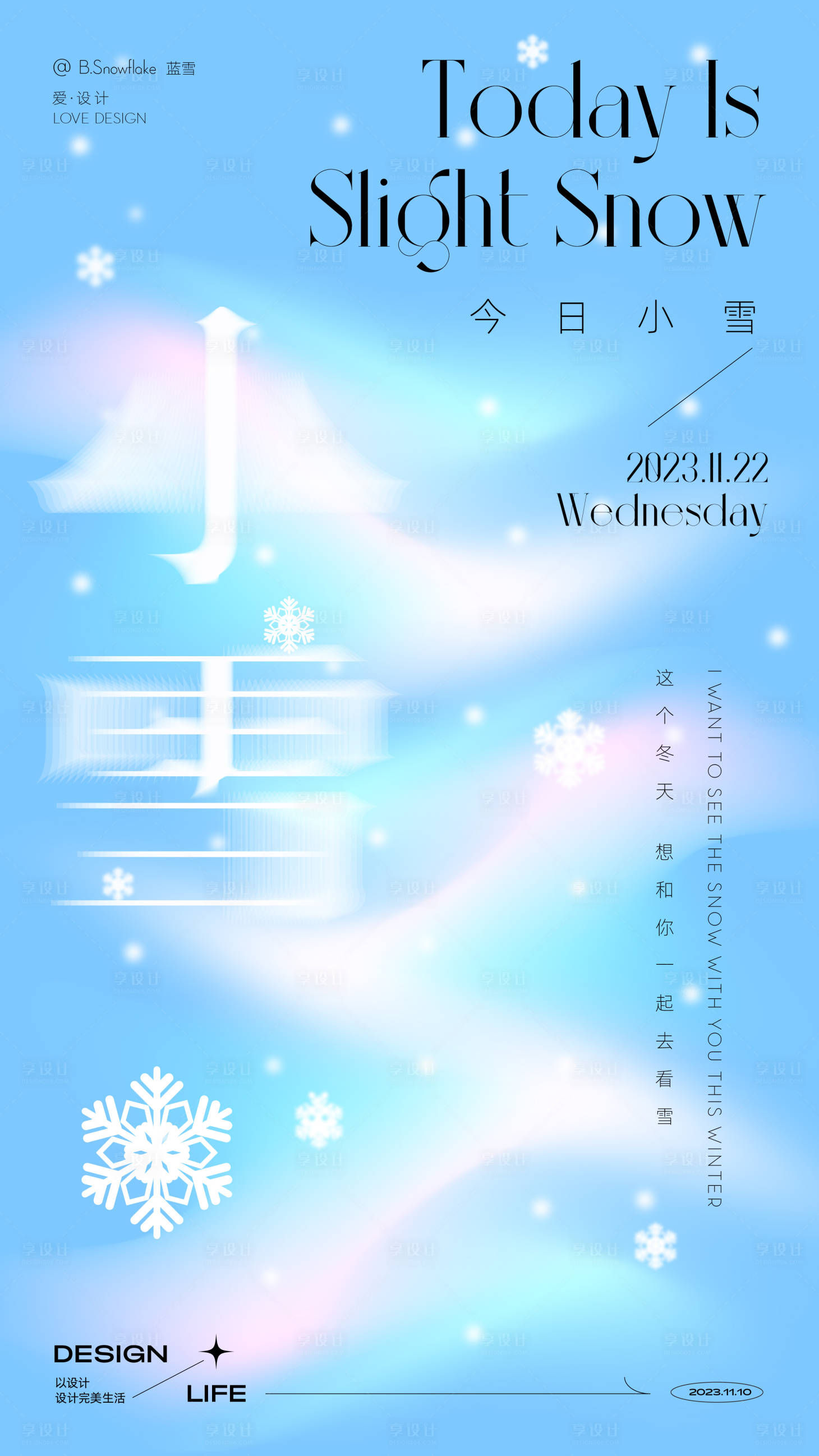 源文件下载【小雪海报】编号：20231110145732486