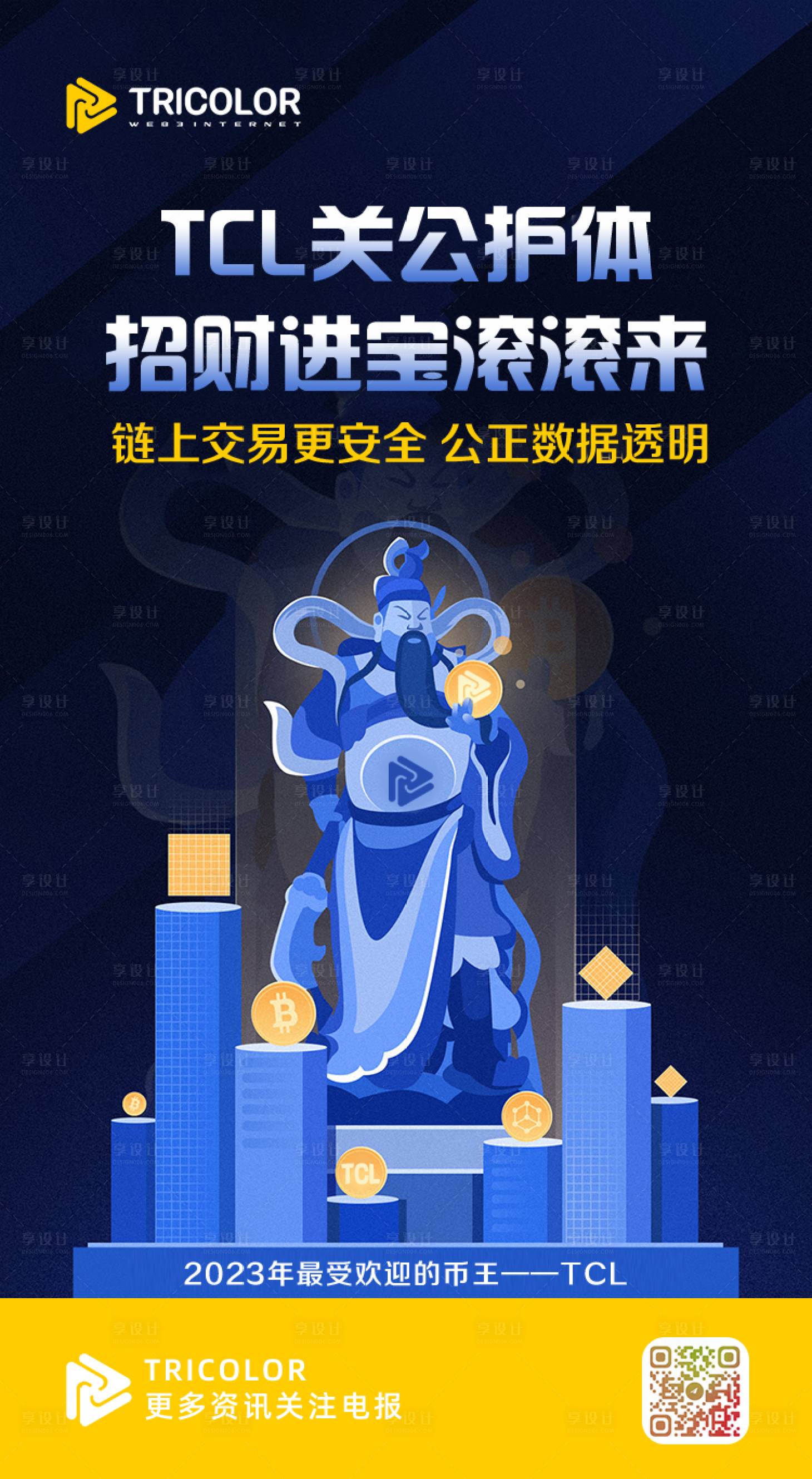 源文件下載【享設計】搜索編號：64410020343297173【區塊鏈科技比特插畫海報】