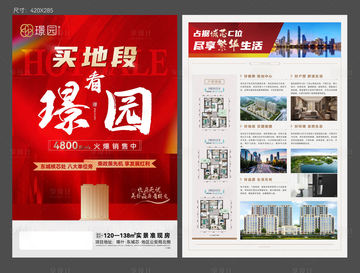 源文件下载【地产热销价值点DM宣传单】编号：57110020395576095