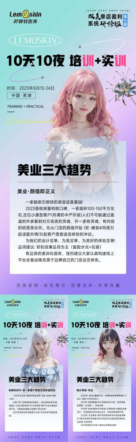 源文件下載【醫(yī)美系列招商海報(bào)】編號(hào)：20010020475433944