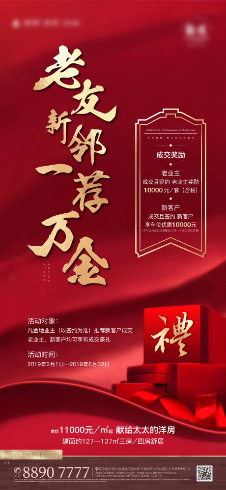 源文件下載【享設計】搜索編號：29200020178102775【地產老帶新紅金海報】