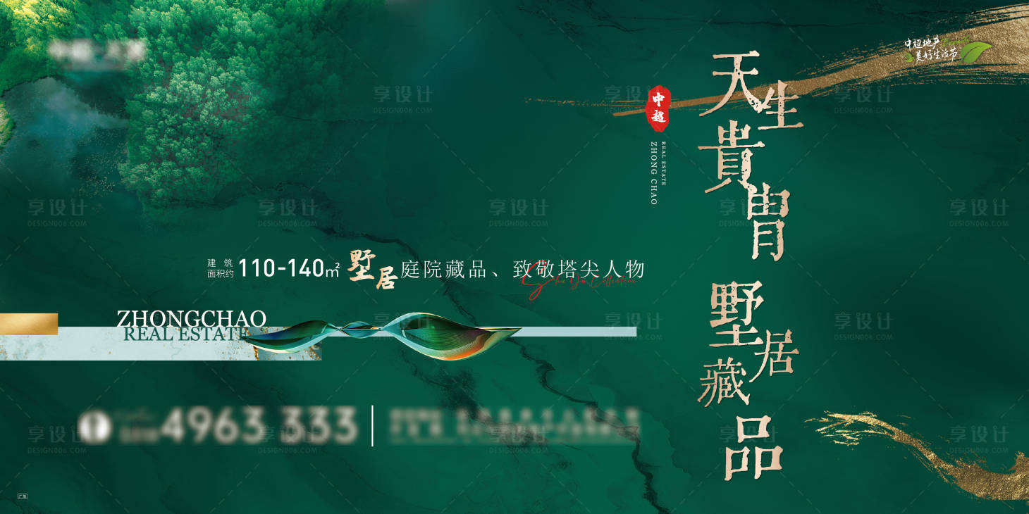 源文件下载【地产别墅价值点海报展板】编号：61690020374432556