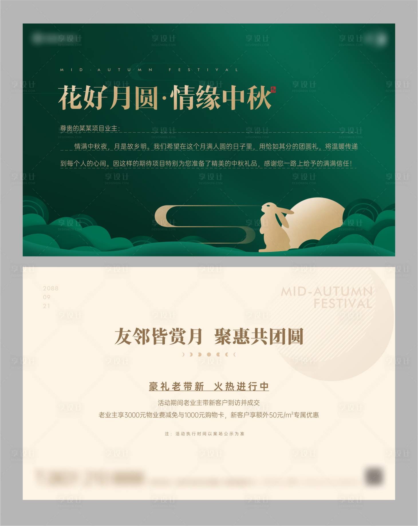 源文件下載【享設計】搜索編號：14670020437098572【地產中秋賀卡】