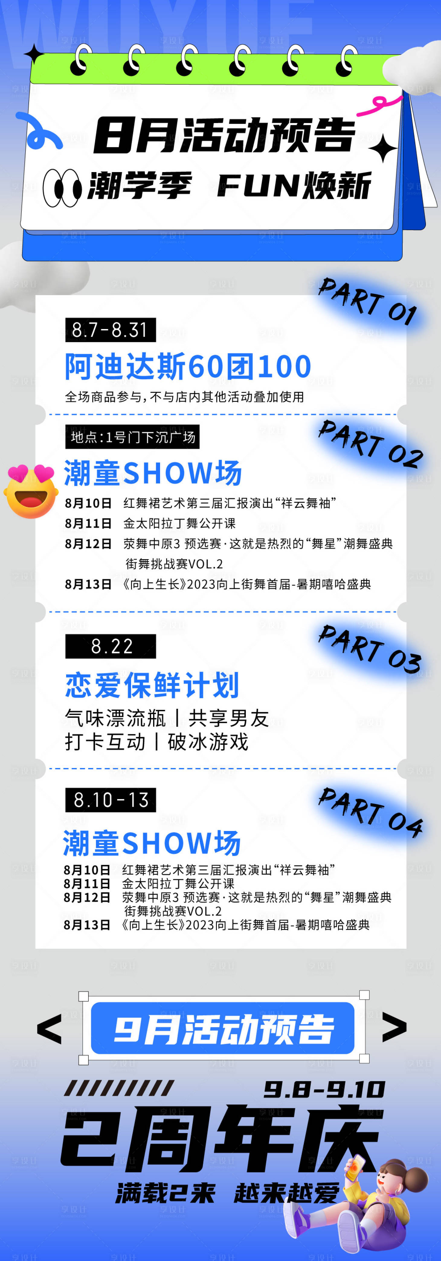 源文件下載【享設計】搜索編號：60150020373849815【活動預告海報】