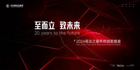 源文件下载【之星年终颁奖晚宴年会背景板】编号：20231127161547010