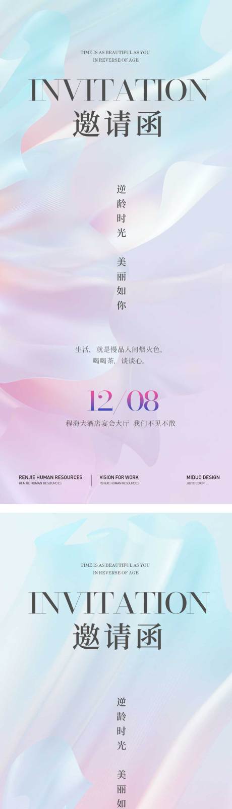 源文件下载【医美邀请函】编号：91230020680761501