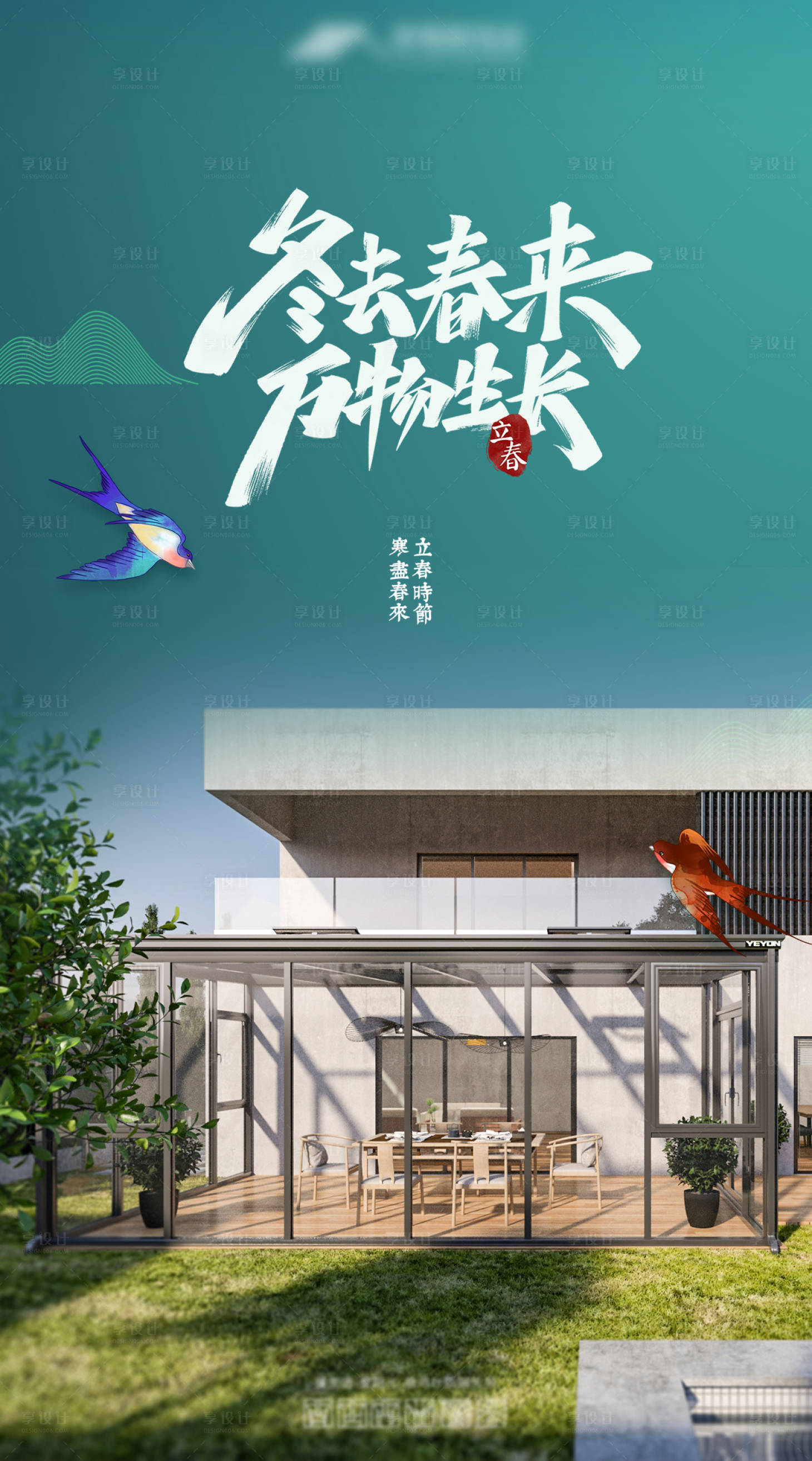 源文件下载【享设计】搜索编号：39640020448832533【立春】