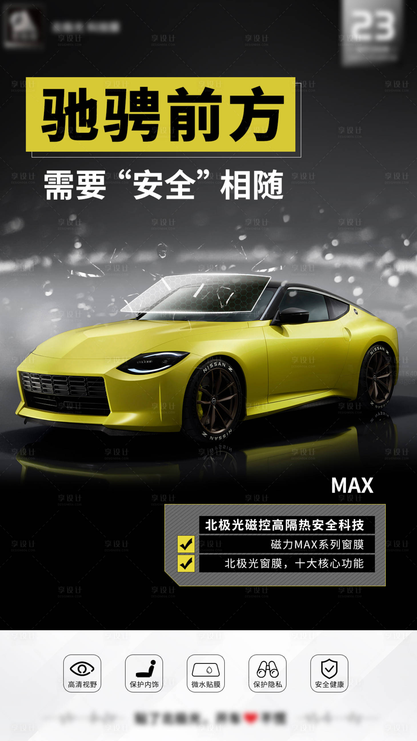 源文件下载【汽车海报】编号：59350020424069600