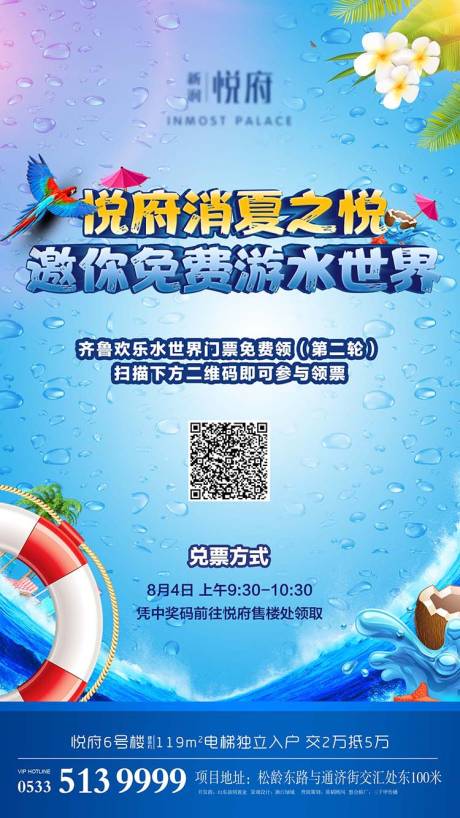 源文件下载【水上乐园海报】编号：37830020313808179