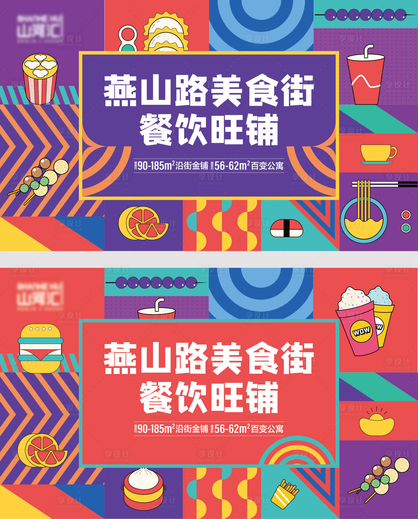 源文件下载【享设计】搜索编号：84860020534461143【商铺展架】