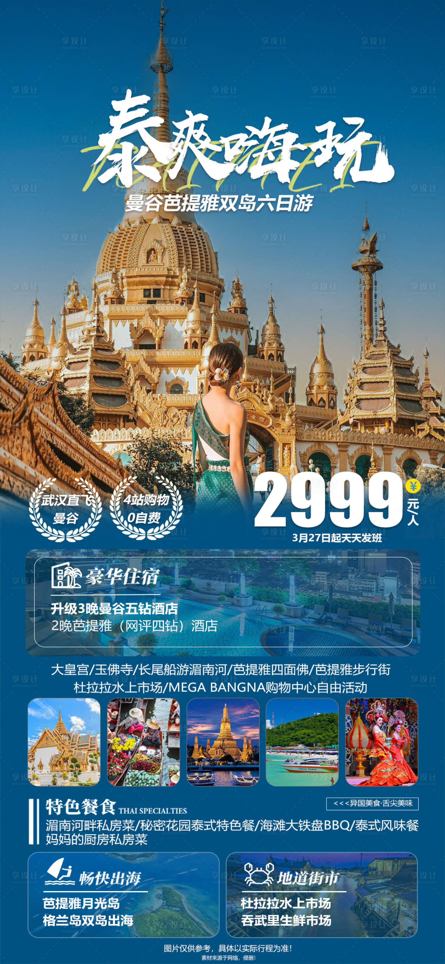 源文件下載【享設計】搜索編號：11340020636795552【泰爽嗨玩】