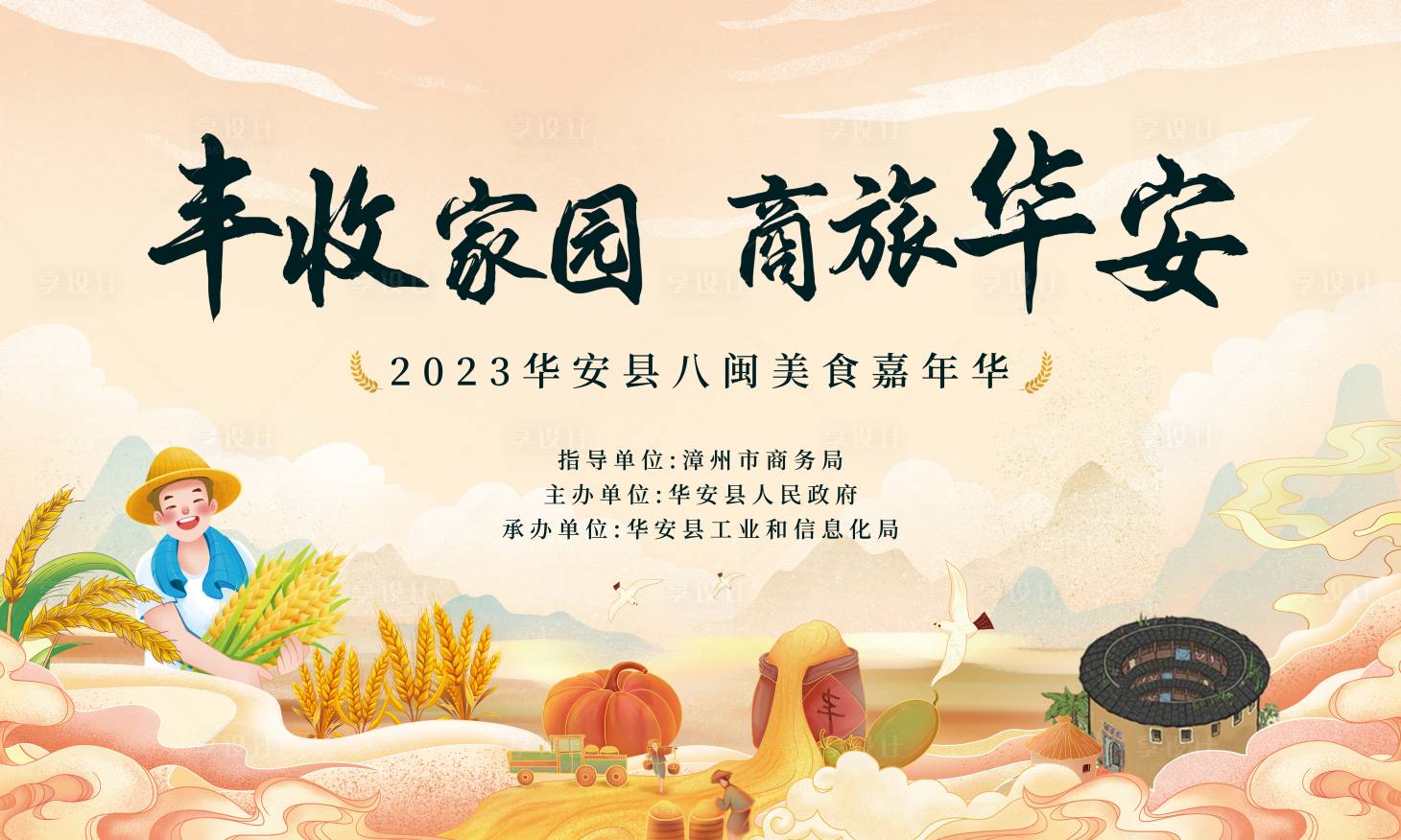 源文件下載【享設計】搜索編號：37240020619678331【豐收家園主畫面】