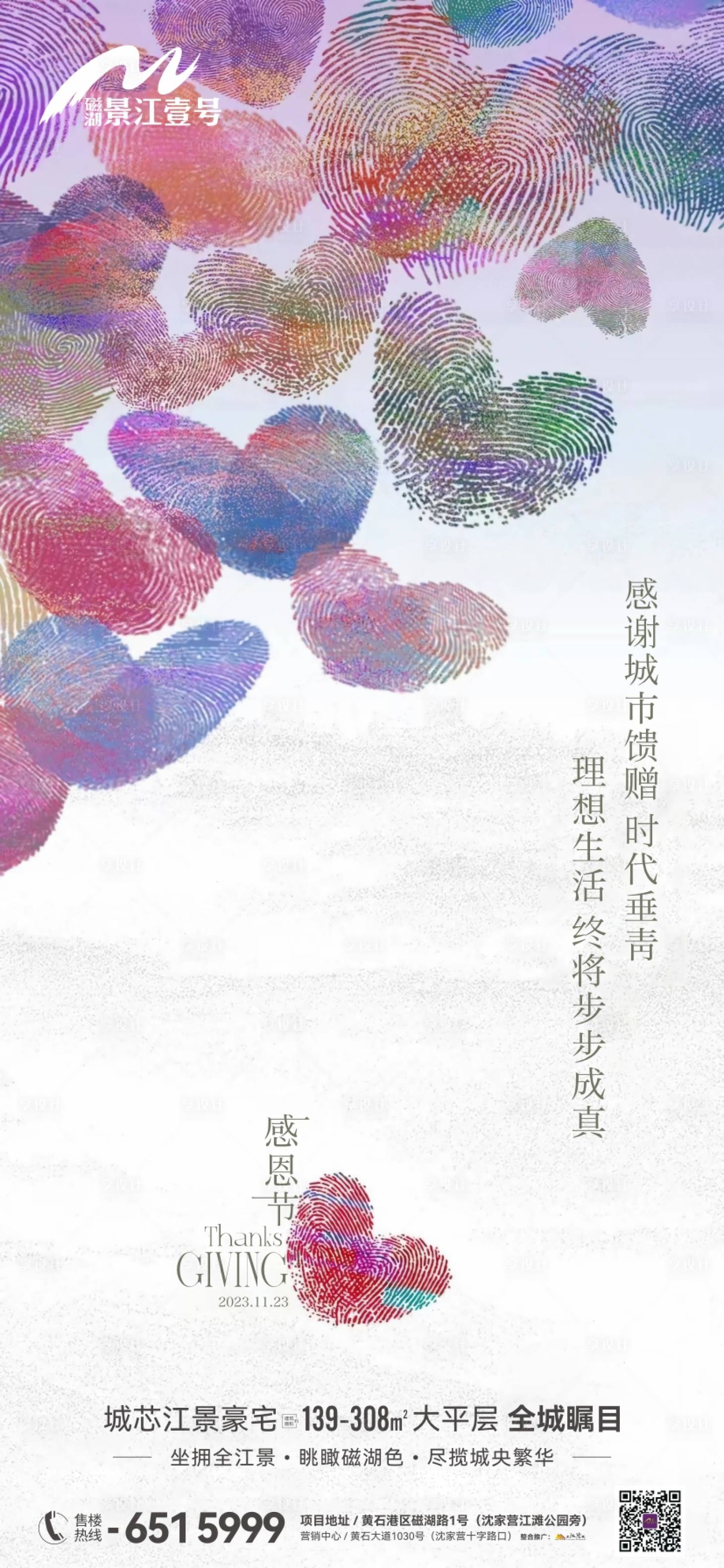 源文件下载【享设计】搜索编号：66190020537958855【地产感恩节海报】