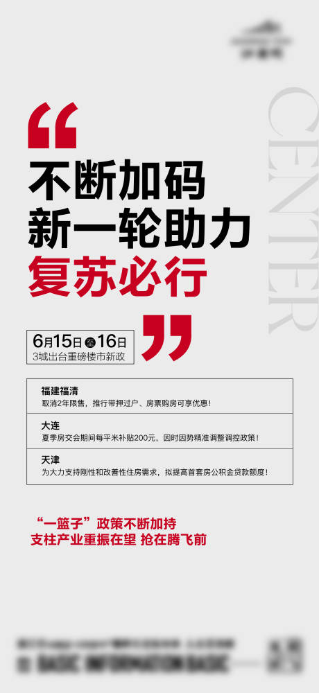 源文件下载【政策海报】编号：85700020616016500