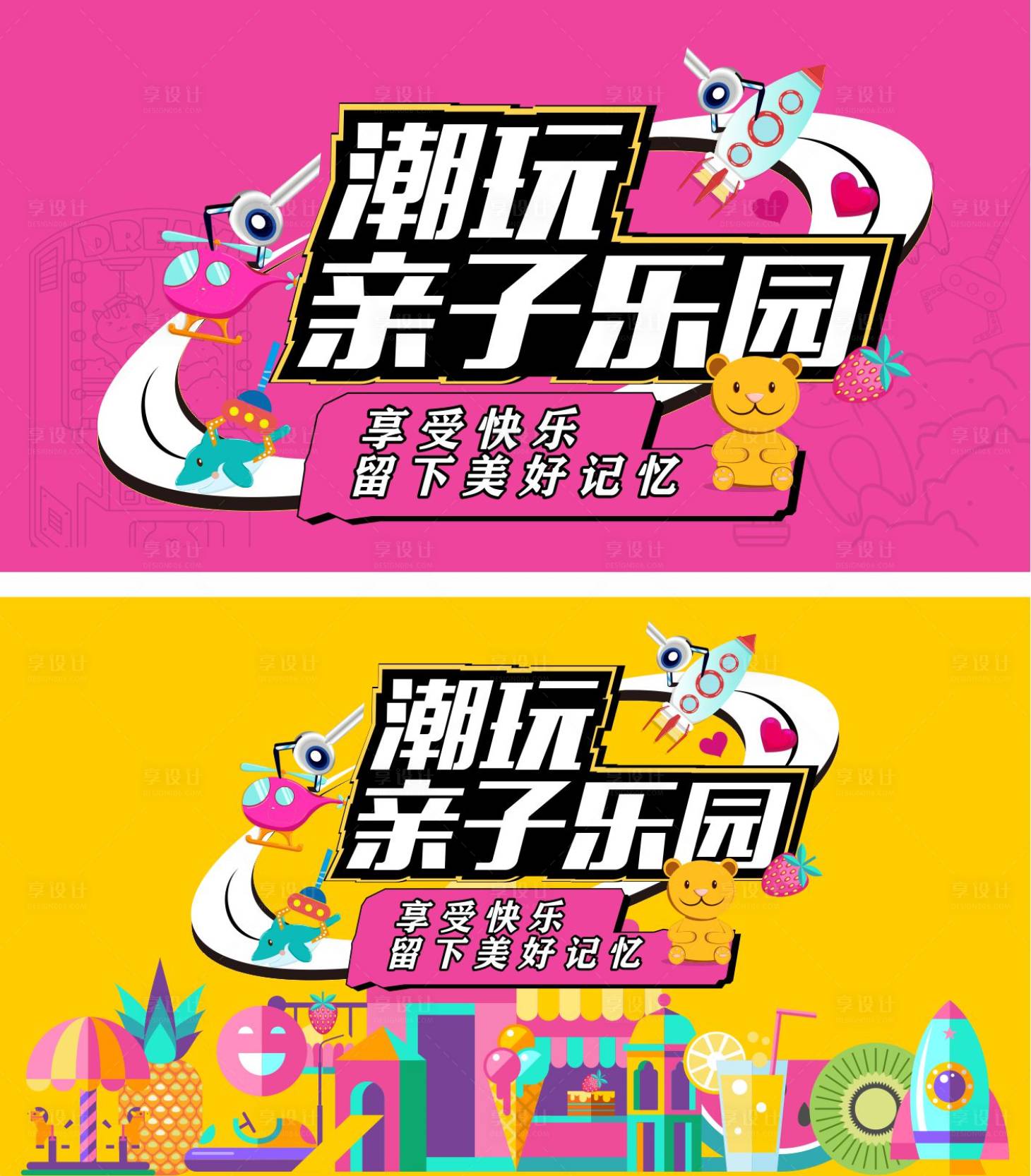 源文件下载【游乐园儿童节活动背景板】编号：40670020621465320